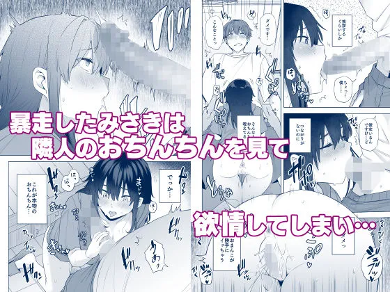 隣のみさきさん