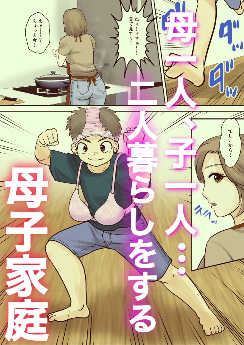 母子ふたり暮らし  第一章『相思』