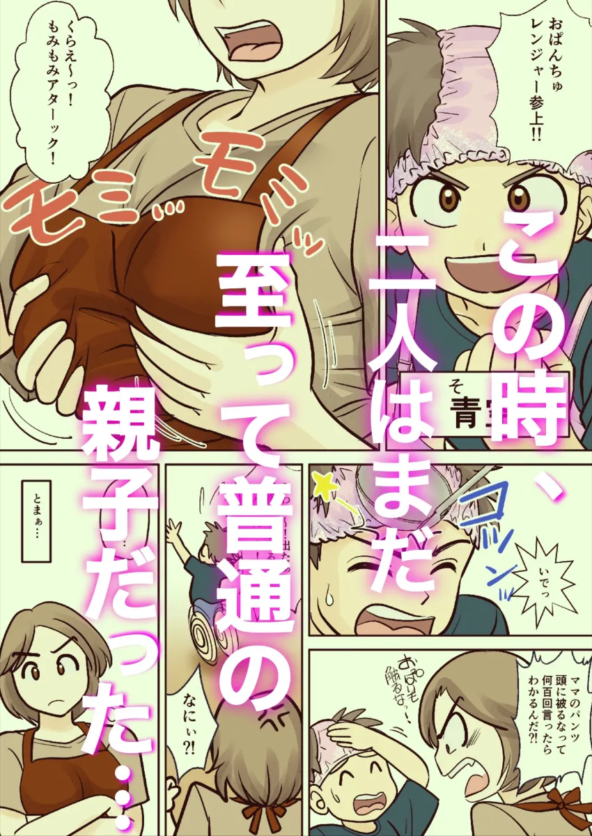 母子ふたり暮らし  第一章『相思』