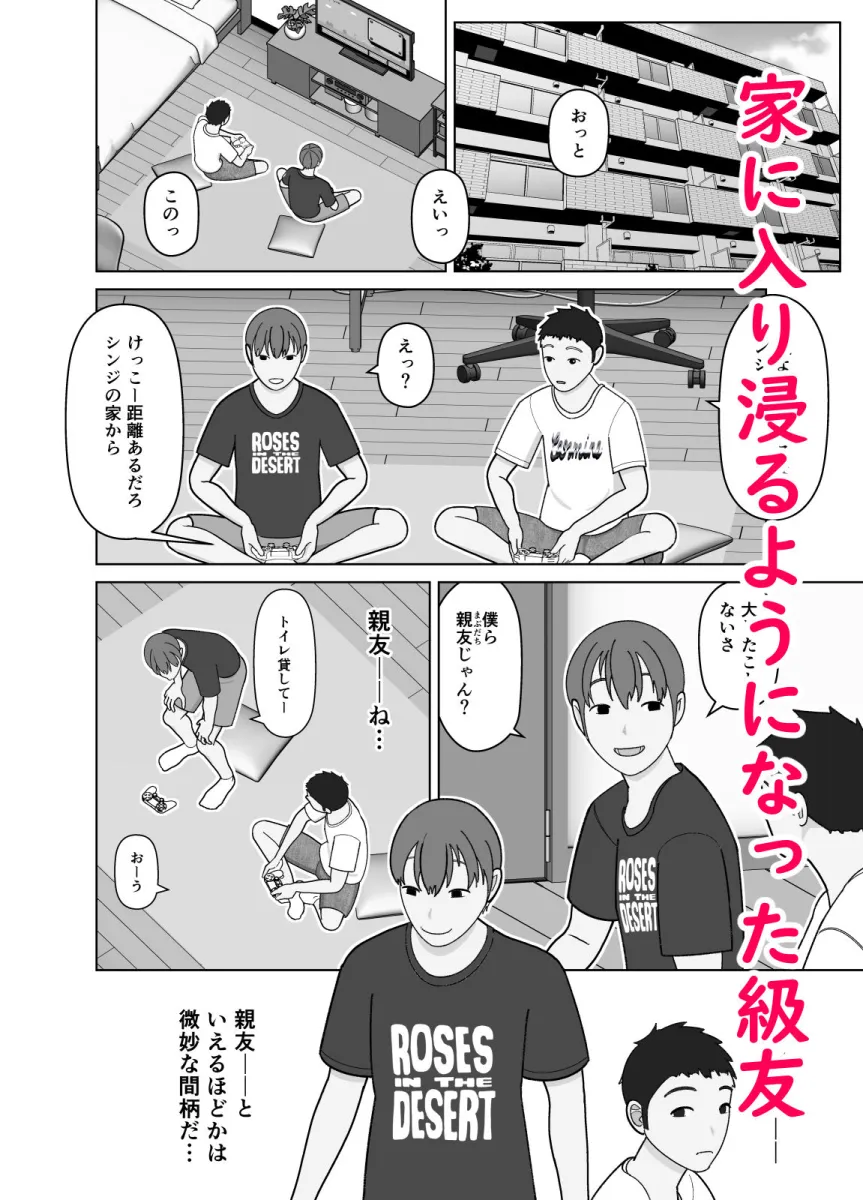 おまえのかーちゃん、オナホ！