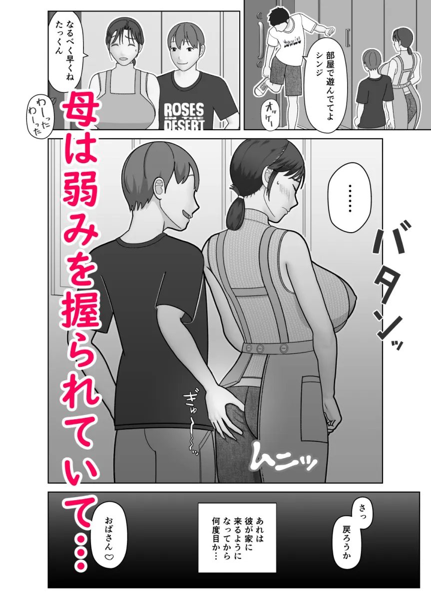 おまえのかーちゃん、オナホ！