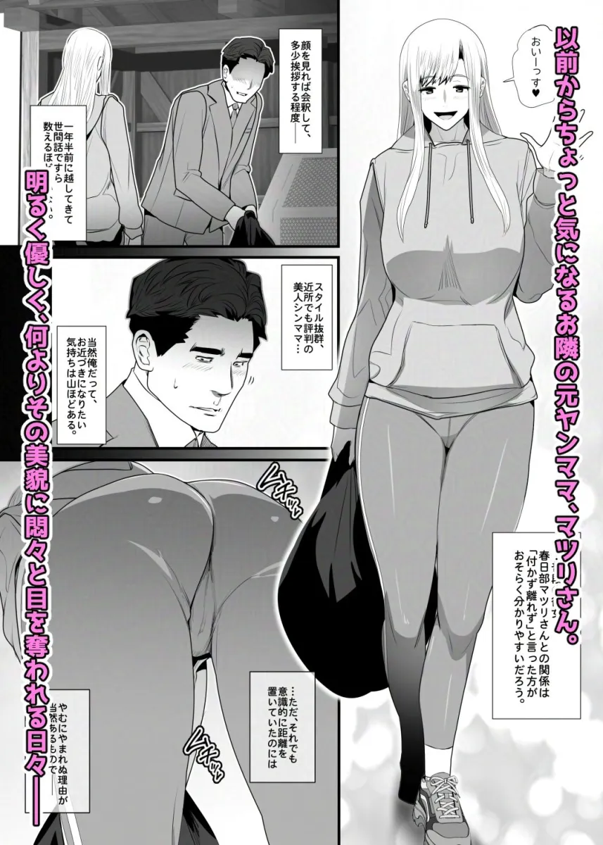 お隣さんは爆安の殿堂  〜バツイチ元ヤンママに持ち腐れデカチンを気に入られちゃった話。〜