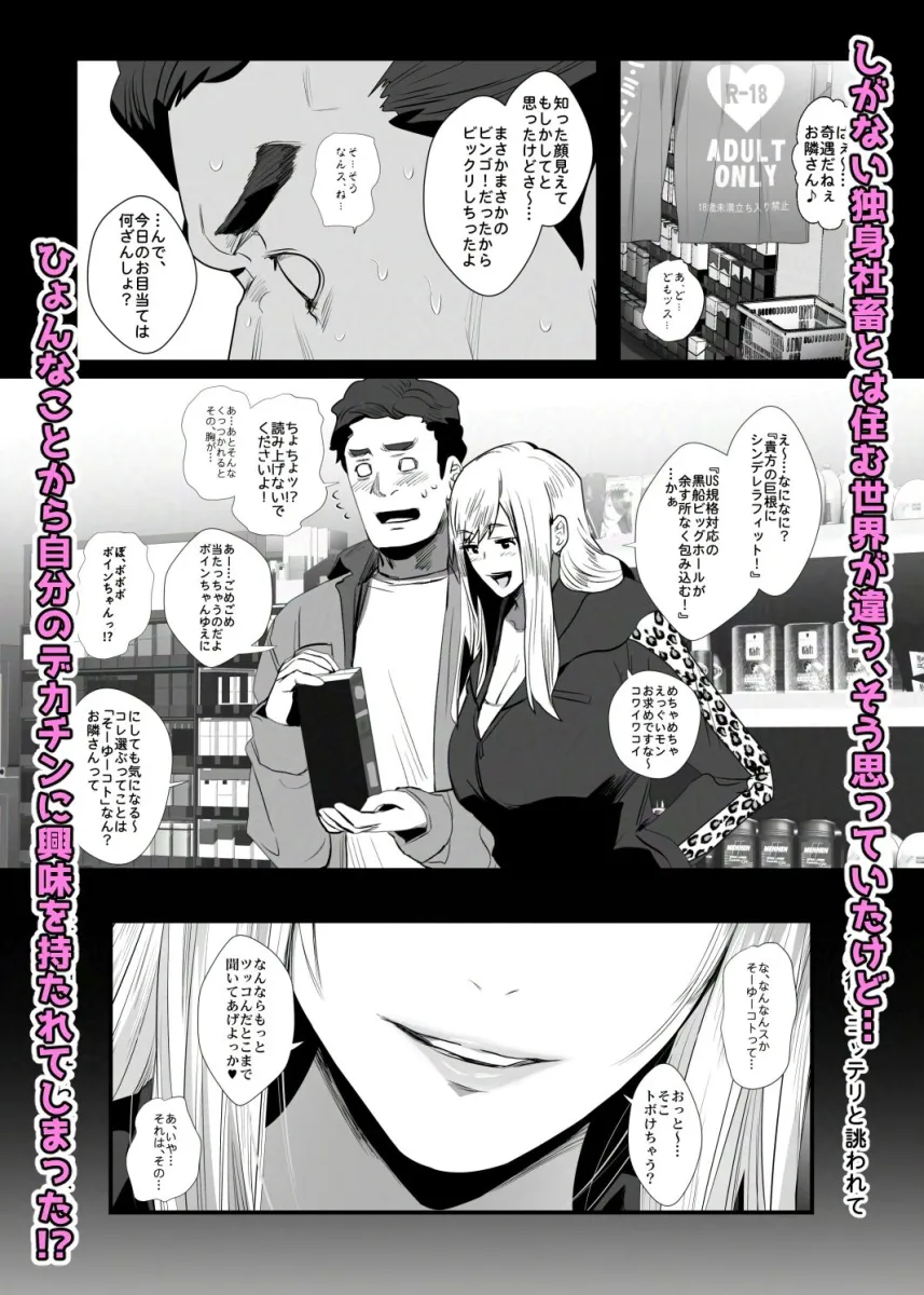 お隣さんは爆安の殿堂  〜バツイチ元ヤンママに持ち腐れデカチンを気に入られちゃった話。〜