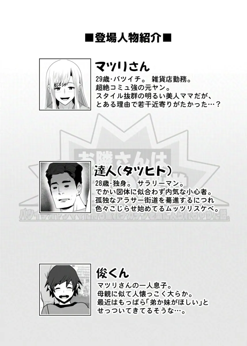 お隣さんは爆安の殿堂  〜バツイチ元ヤンママに持ち腐れデカチンを気に入られちゃった話。〜