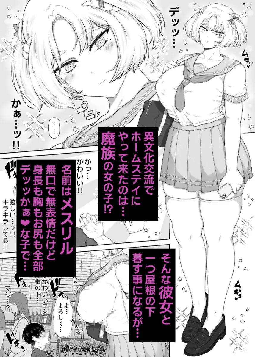 無知むち魔族ちゃん〜性知識ゼロにつけ込んで好き放題する話