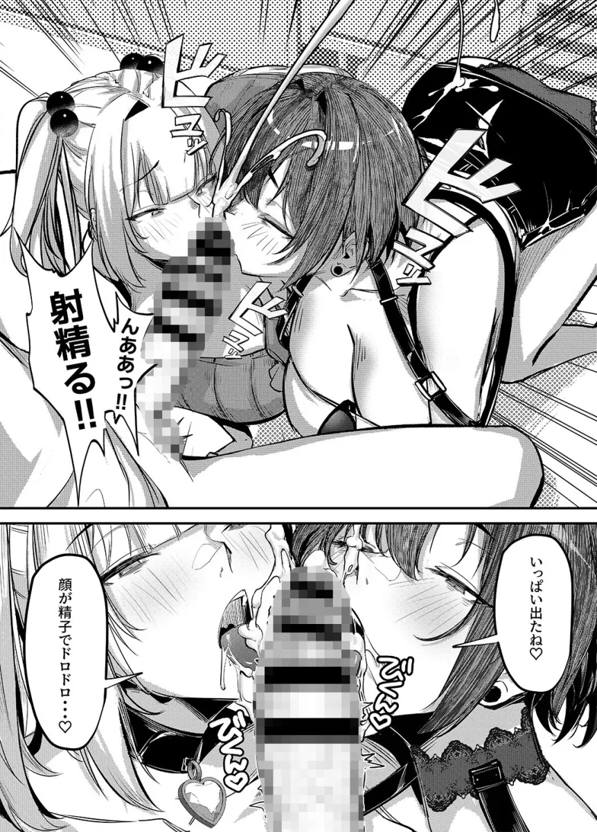 生意気ギャルがわからせられる本 番外編