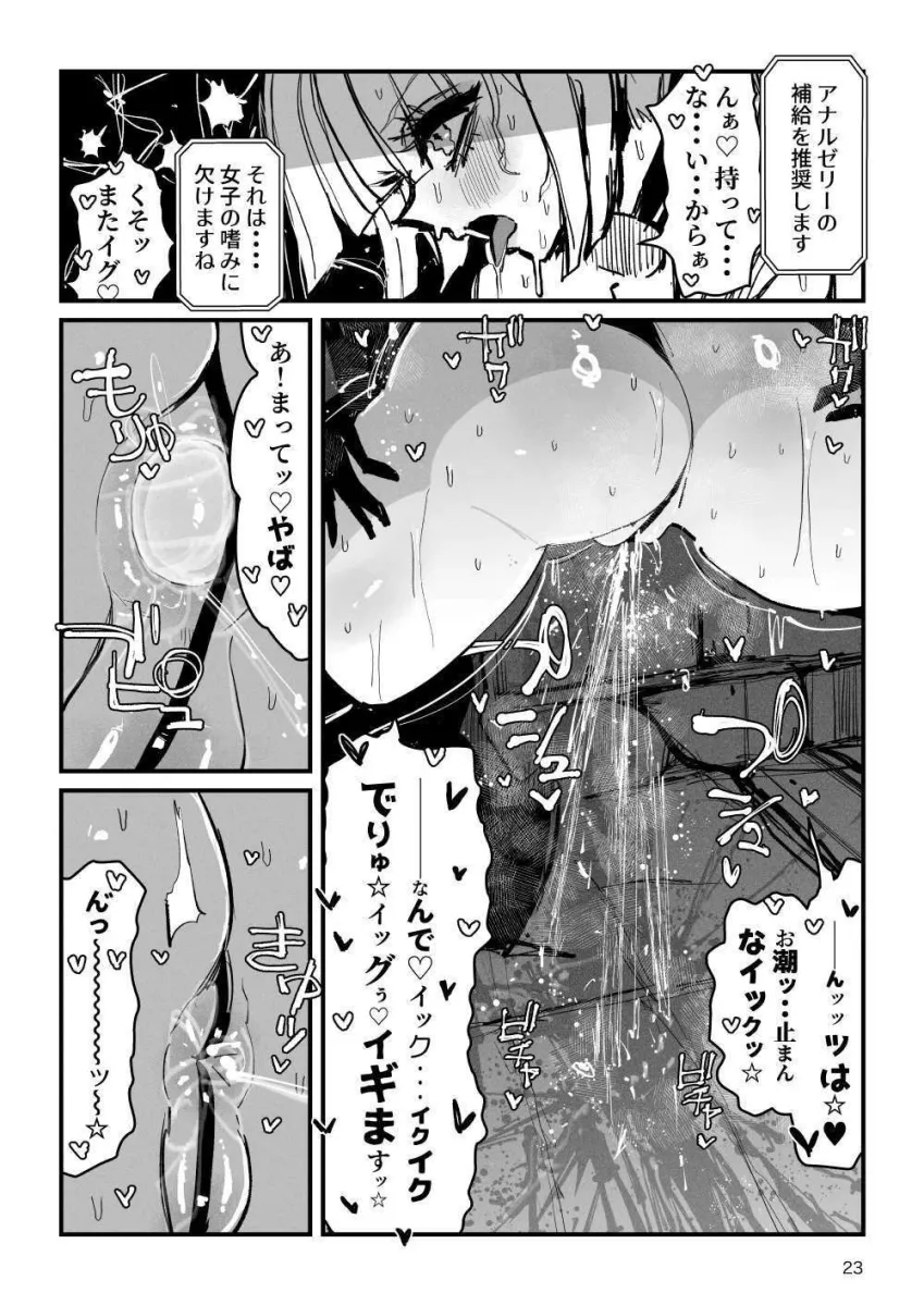 アクメドライバー::CODEライム::アナルゼリーフルアクティブ！ Log.01 -Stand by， Ready-