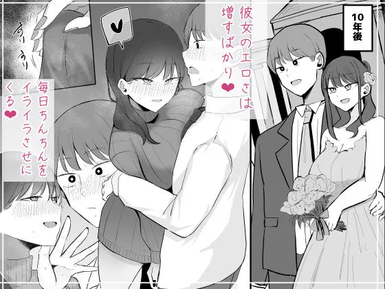 生意気な後輩ちゃんと10年後には結婚してた