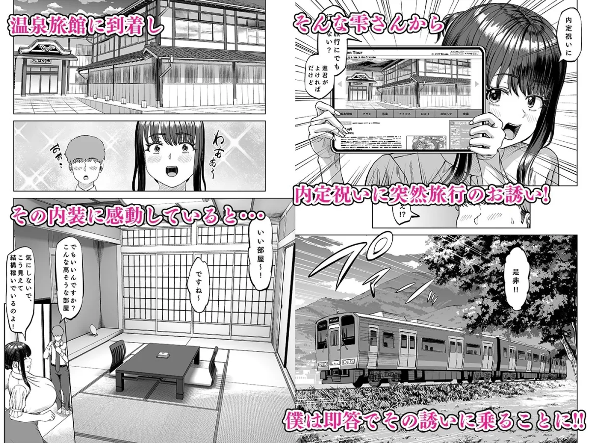 友達のお母さんに誘われて・・・温泉旅行しちゃいました