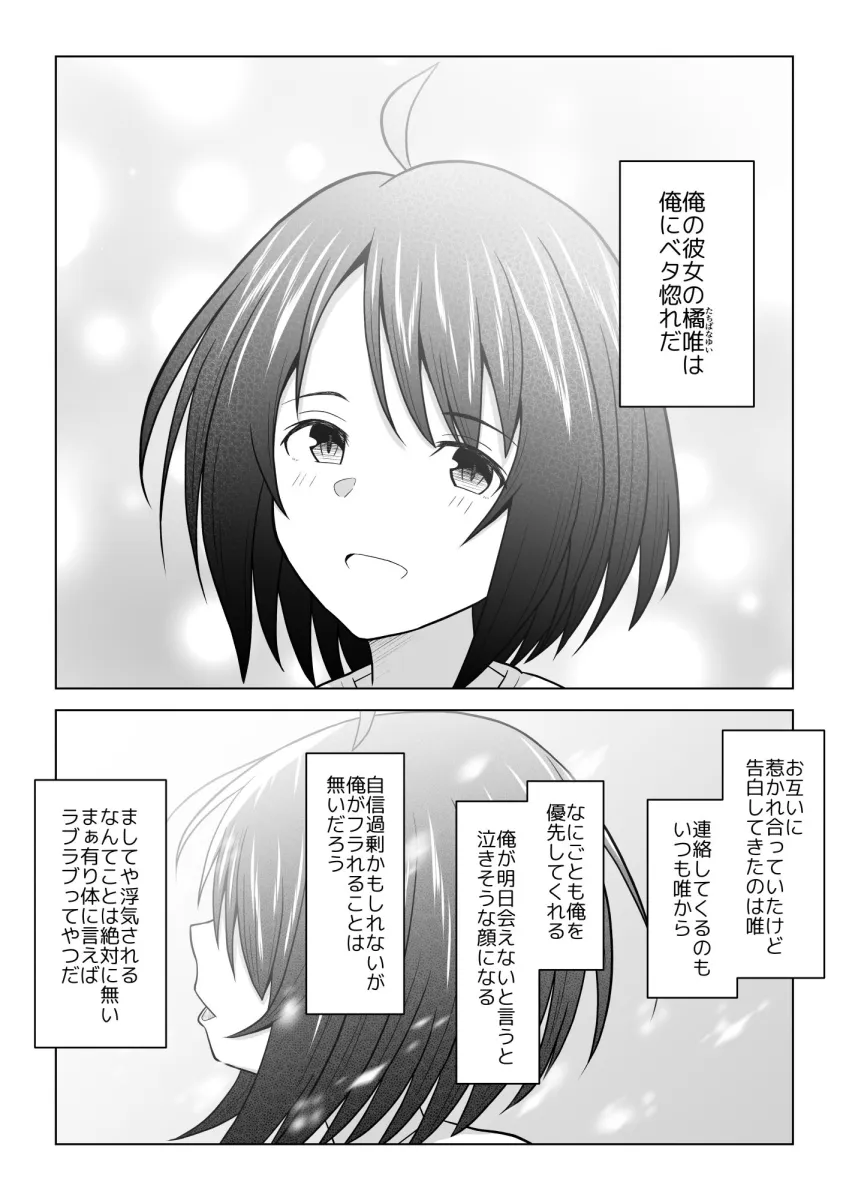 寝取られグランプリ 寝取られなければ100万円 〜彼氏の事が大好きで絶対裏切らない彼女を内緒で参加させてみたら〜