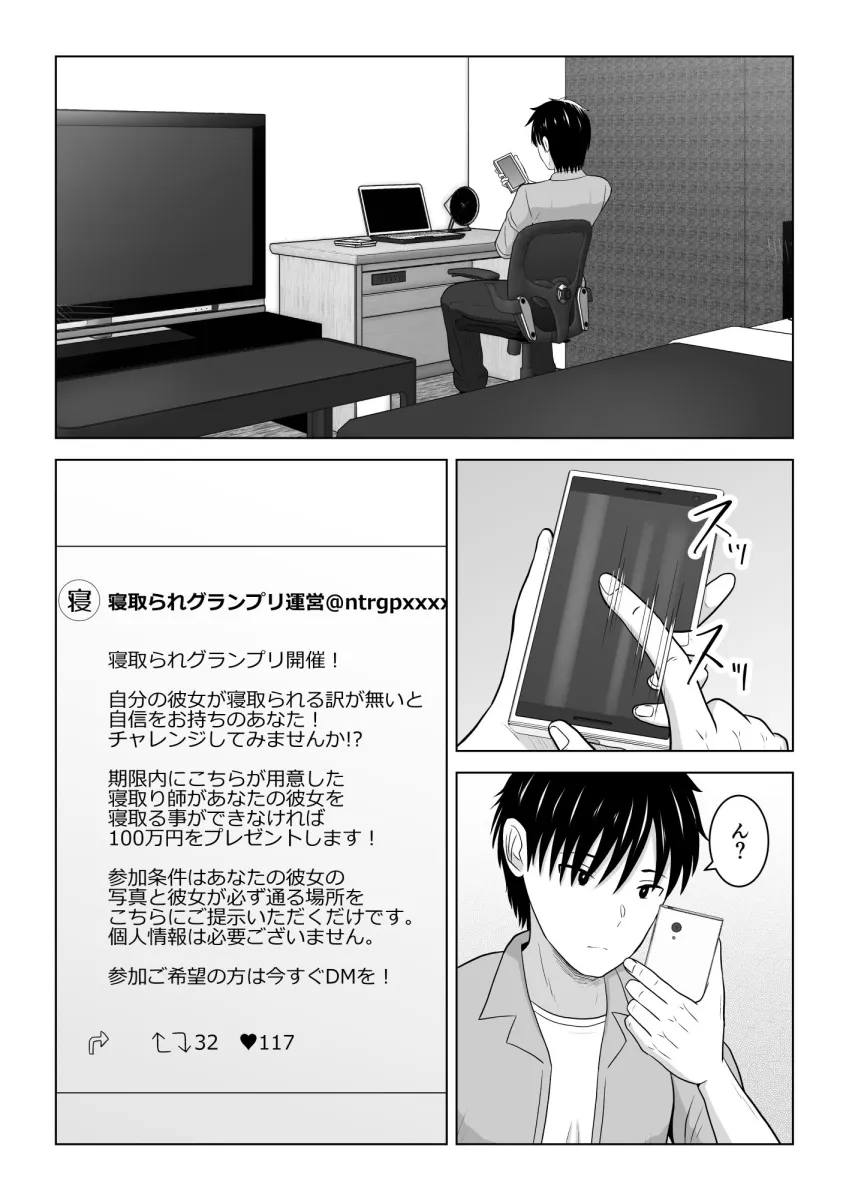 寝取られグランプリ 寝取られなければ100万円 〜彼氏の事が大好きで絶対裏切らない彼女を内緒で参加させてみたら〜