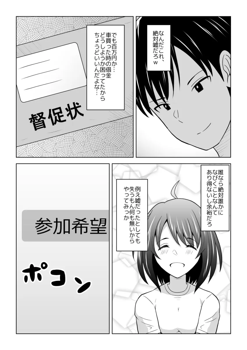 寝取られグランプリ 寝取られなければ100万円 〜彼氏の事が大好きで絶対裏切らない彼女を内緒で参加させてみたら〜