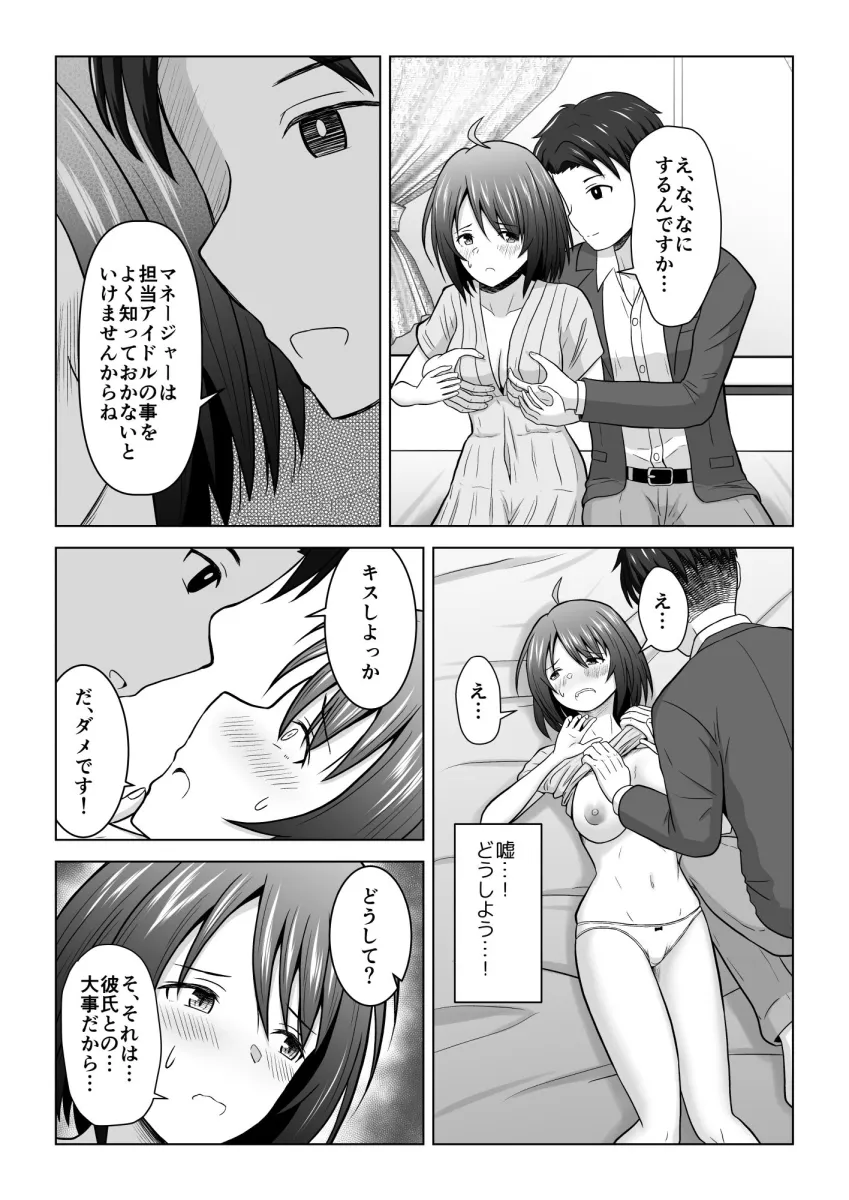 寝取られグランプリ 寝取られなければ100万円 〜彼氏の事が大好きで絶対裏切らない彼女を内緒で参加させてみたら〜