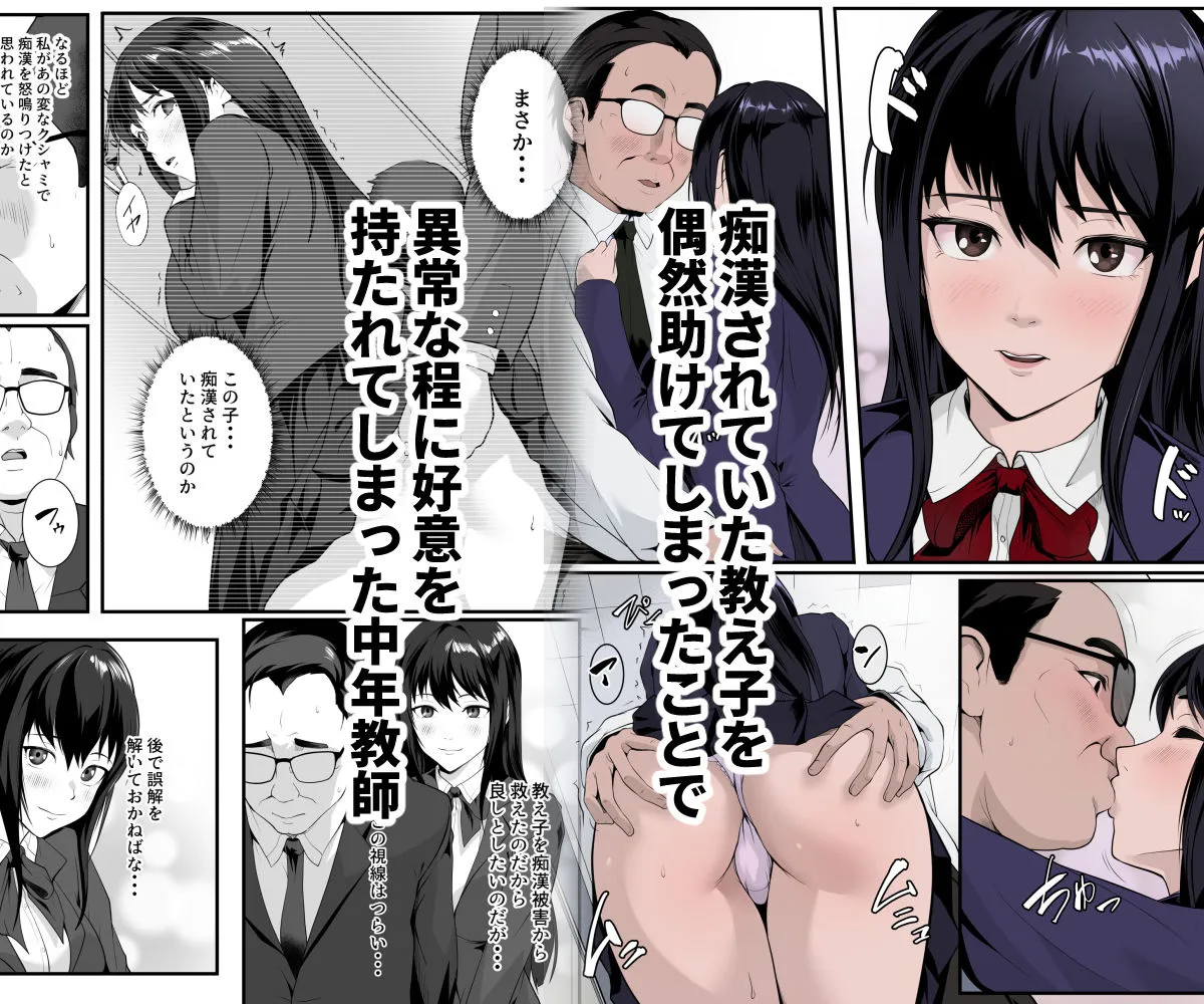 教え子のマンコ使い放題になった話