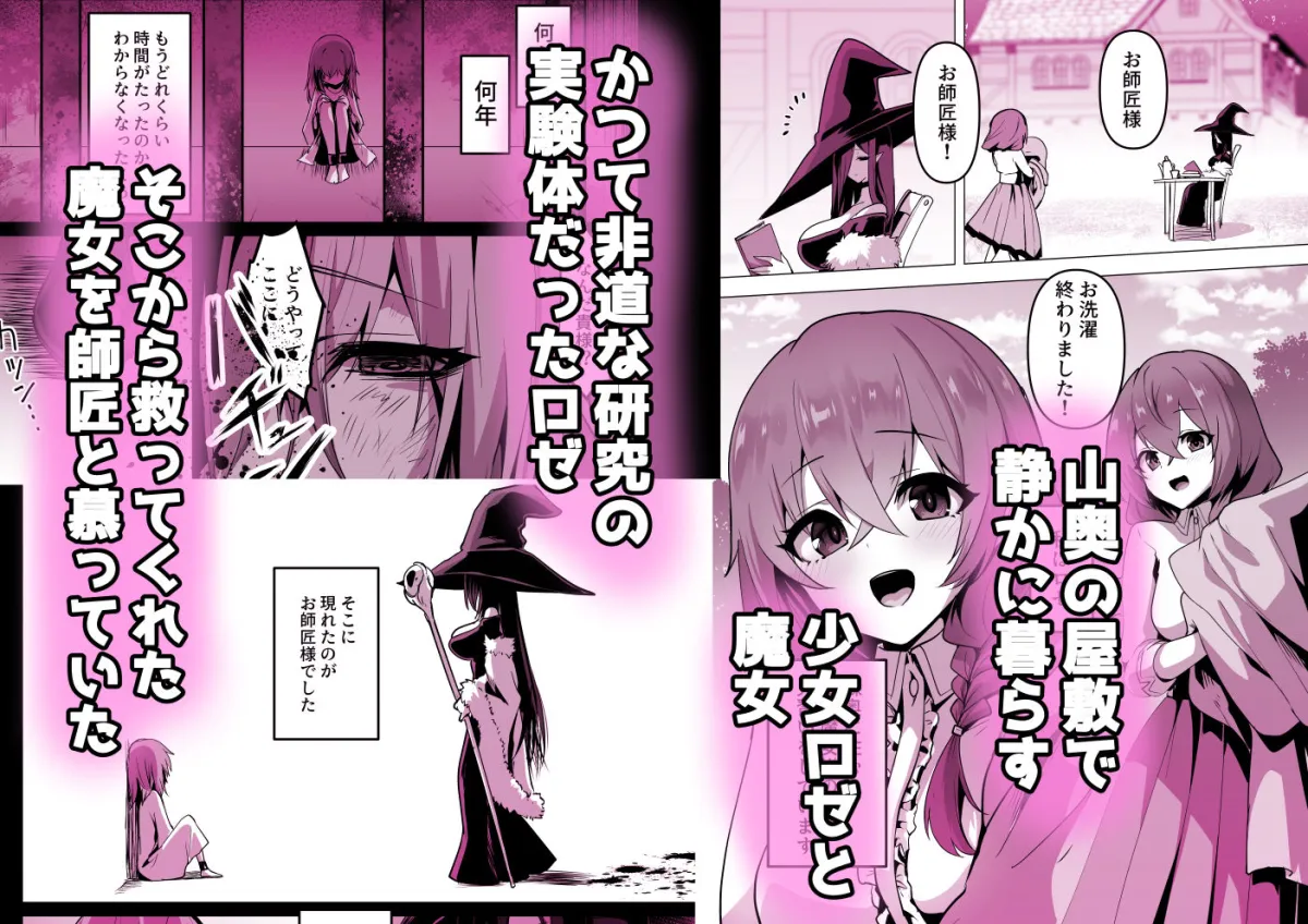 お師匠様、魔力をくださいっ！