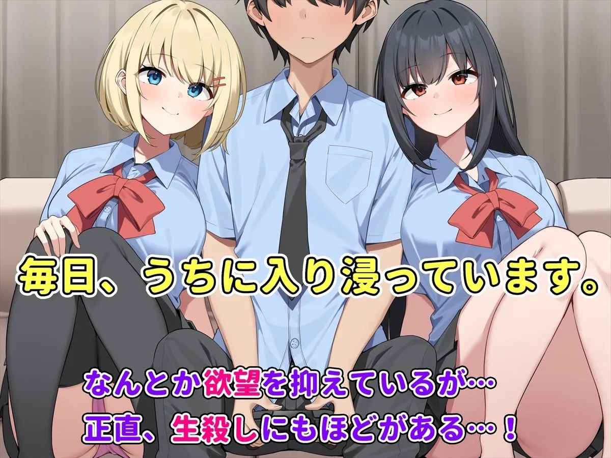 ふたりの幼馴染とイチャラブ3P生活〜どっちも俺を好きすぎる〜