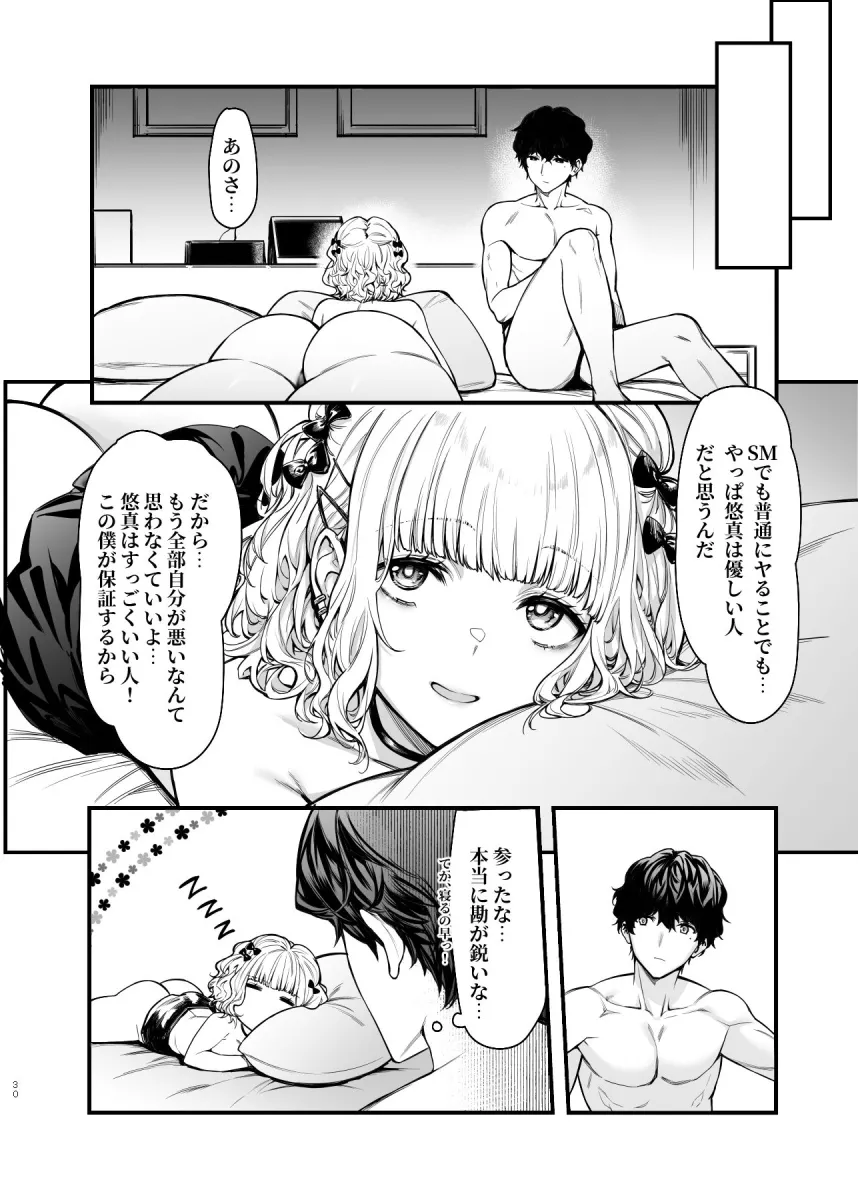 地雷系女子とやってみたい -Ruka-