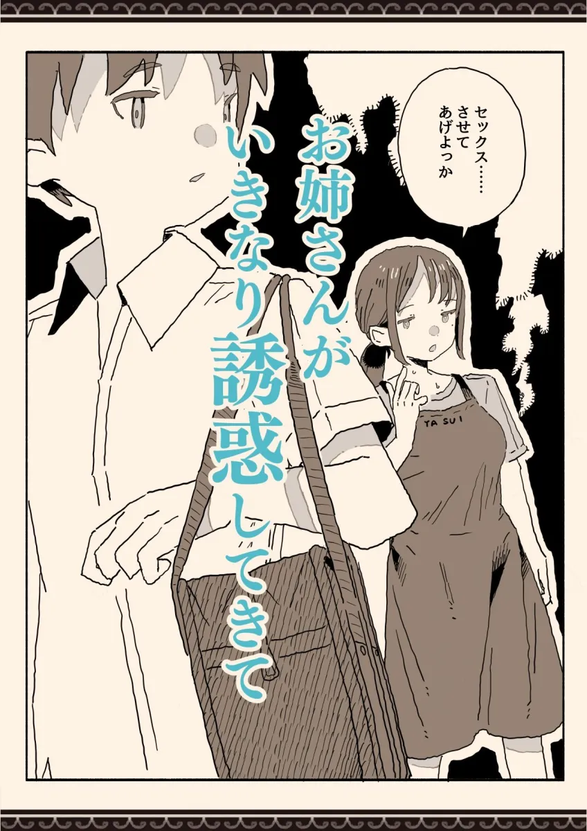 スーパーのお姉さんがセックスさせてくれる夏