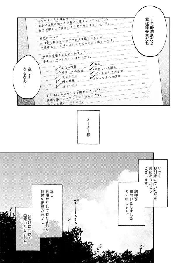 調整記録 ご主人様（あなた）の元へ届くまで