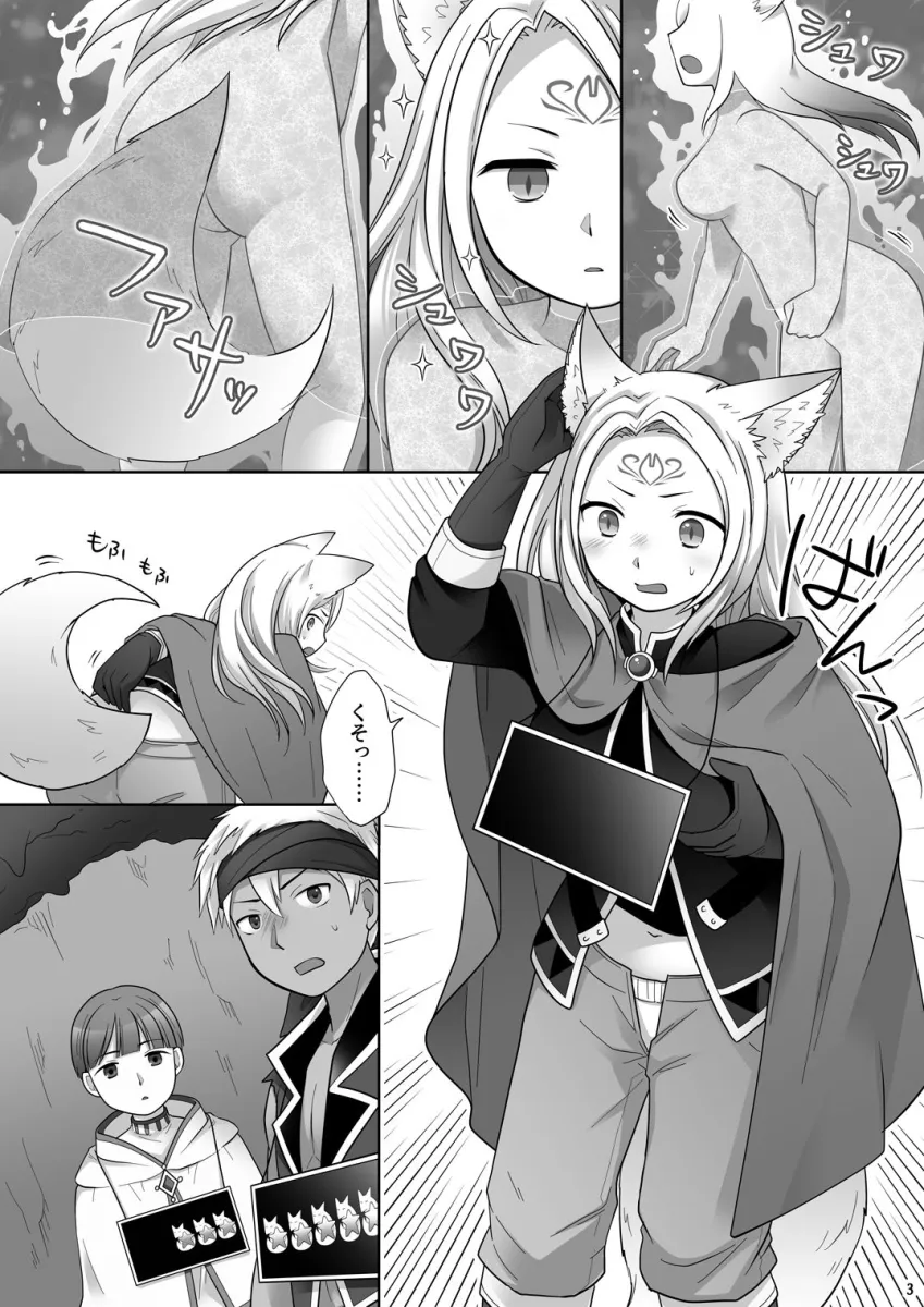 仲間に裏切られた俺が♀妖狐になり、かつての仲間に飼われるまで