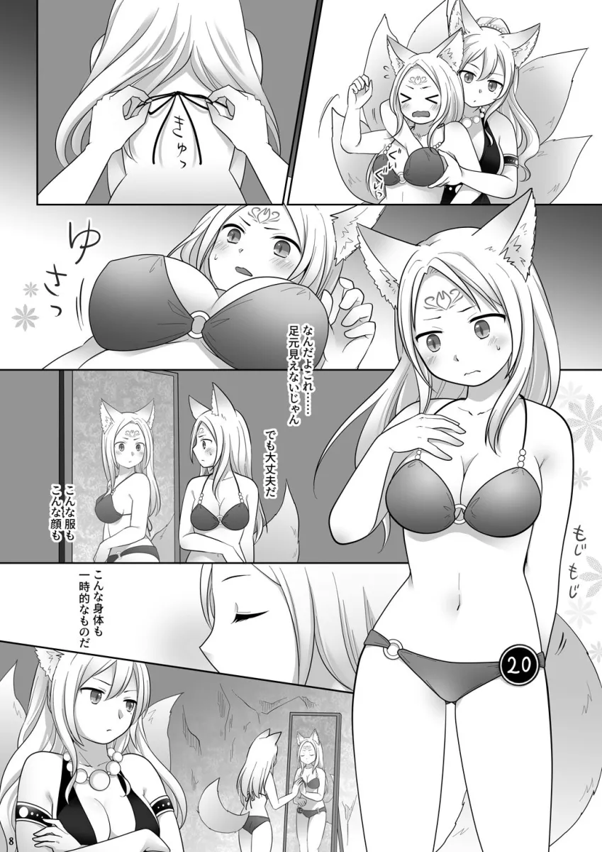 仲間に裏切られた俺が♀妖狐になり、かつての仲間に飼われるまで