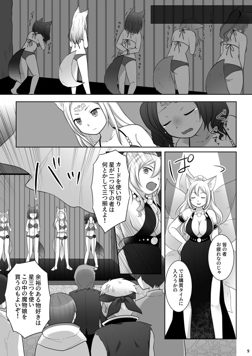 仲間に裏切られた俺が♀妖狐になり、かつての仲間に飼われるまで