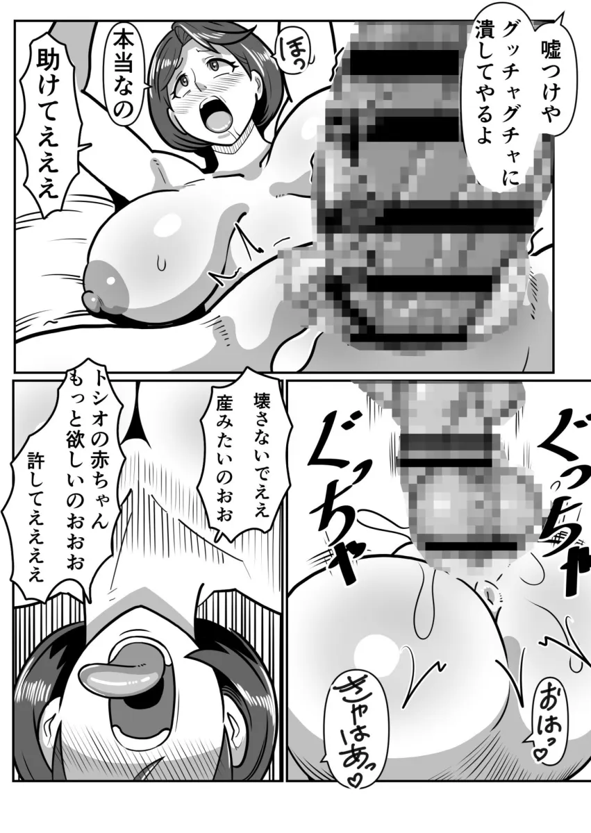 ボテははっEX〜実母マンコを壊れるまでメッタ突きにした結果 母さんは俺に命乞いしながら絶頂した〜