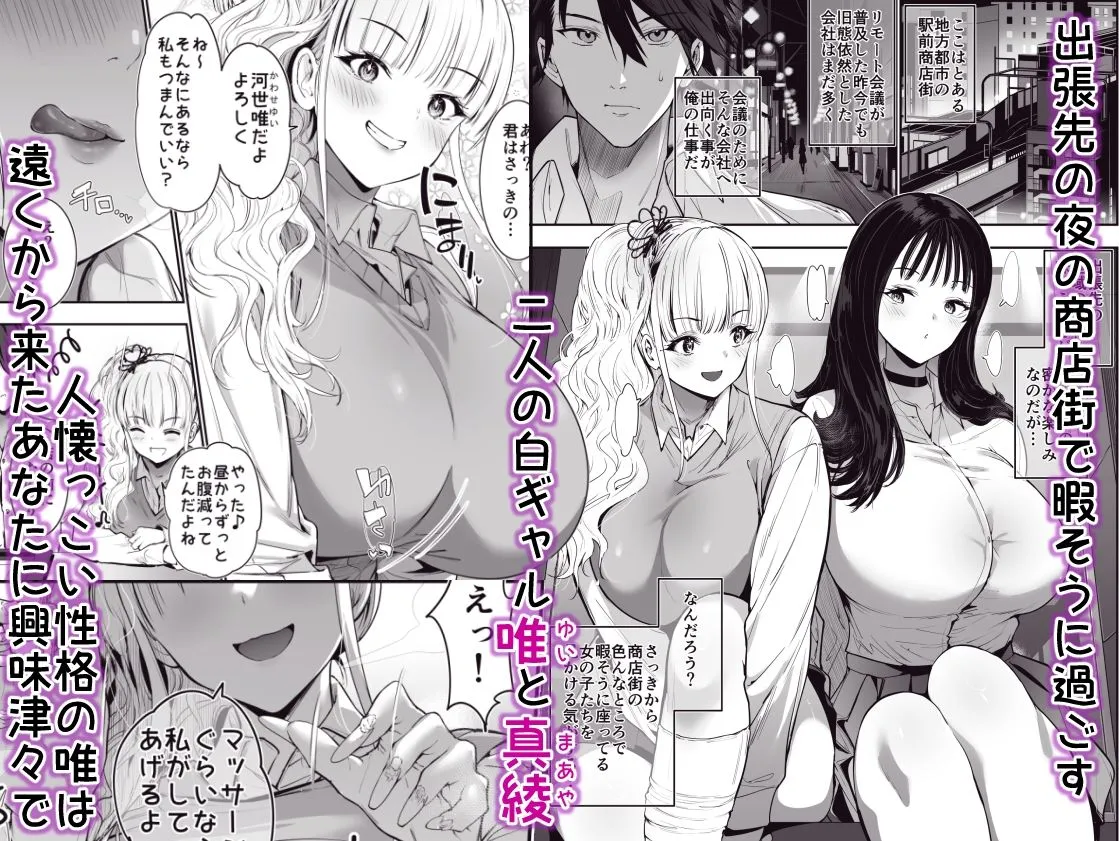 街で出会ったデカ乳白ギャル達には濃密種付けHされたい秘密の理由がある