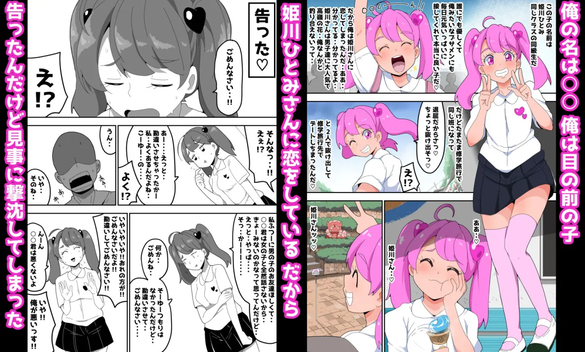 地味子ちゃんをオナホにする話し