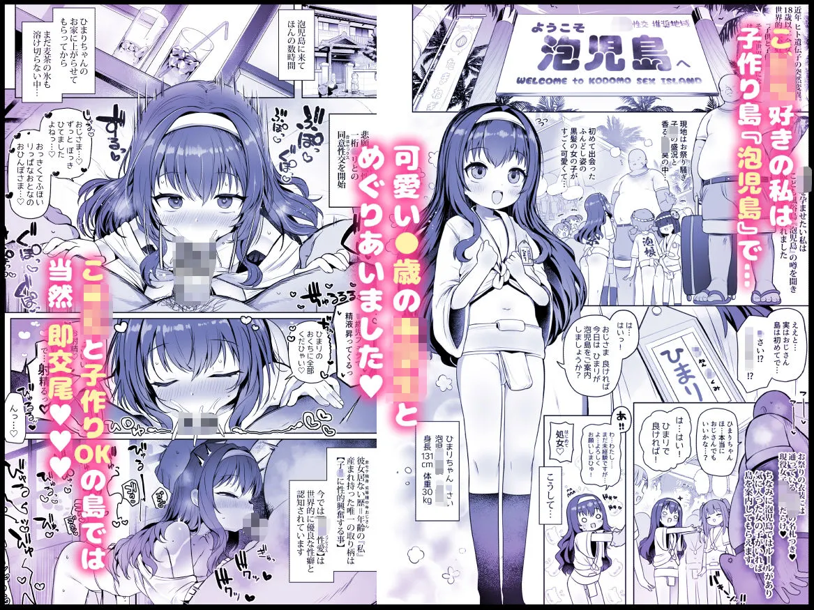 泡児島へようこそ