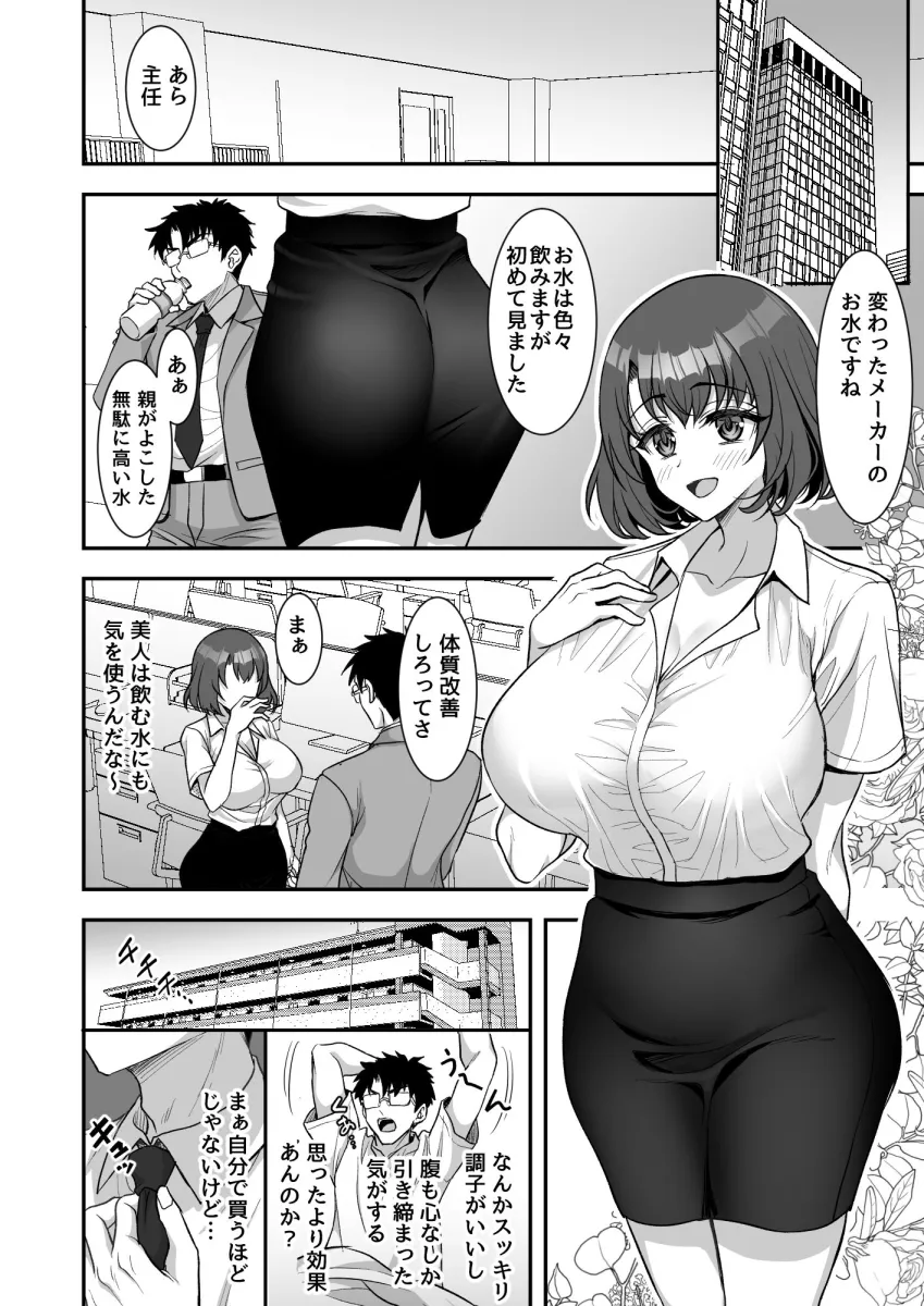 あやしいお水でモテまくりヤリまくり