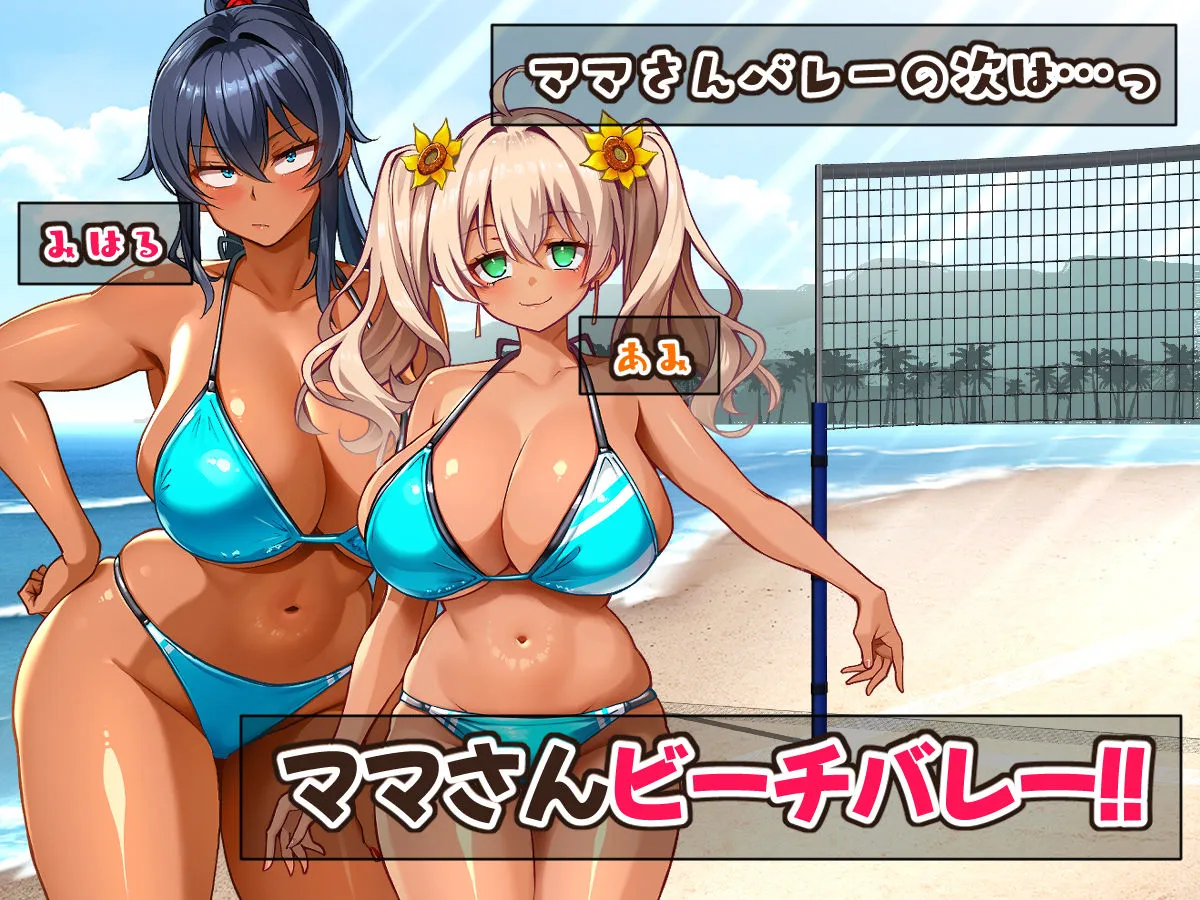 灼熱のビーチバレーで蕩ける欲望〜巨乳人妻の濡れた競争〜