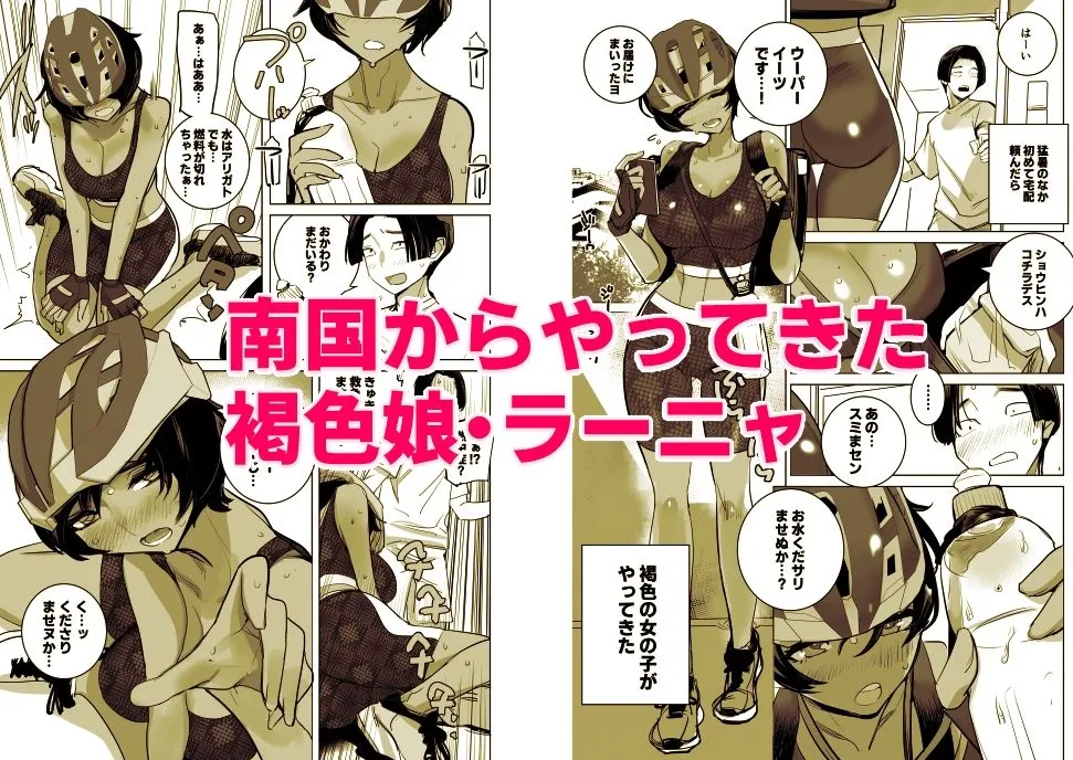 南国娘が配達中