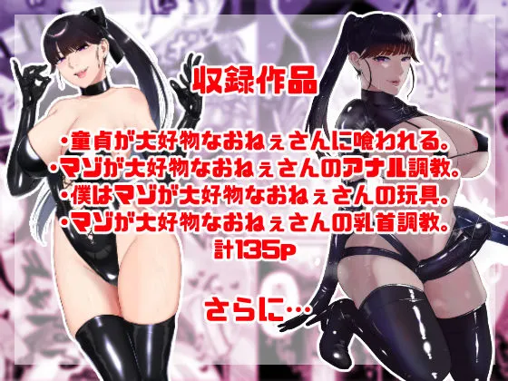 おねぇさんに喰われる。総集編1