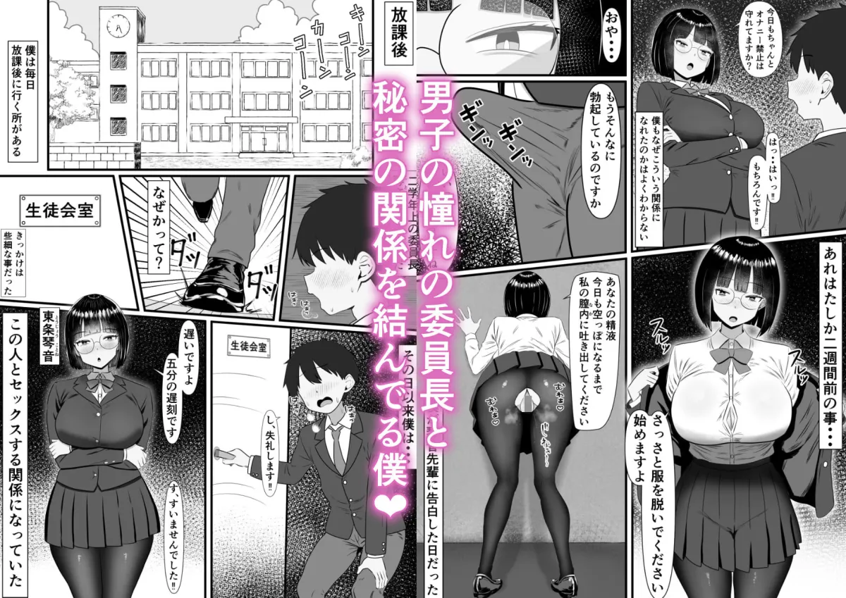 いつでもどこでも抜いてくれる俺だけのデカ乳委員長