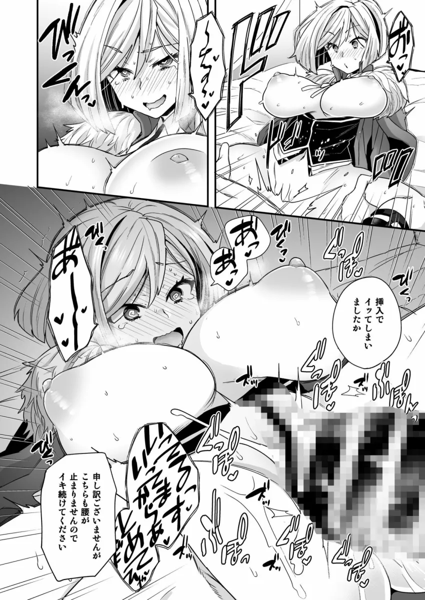 後天性TSレオ ＋ ELIXER OF LOVE