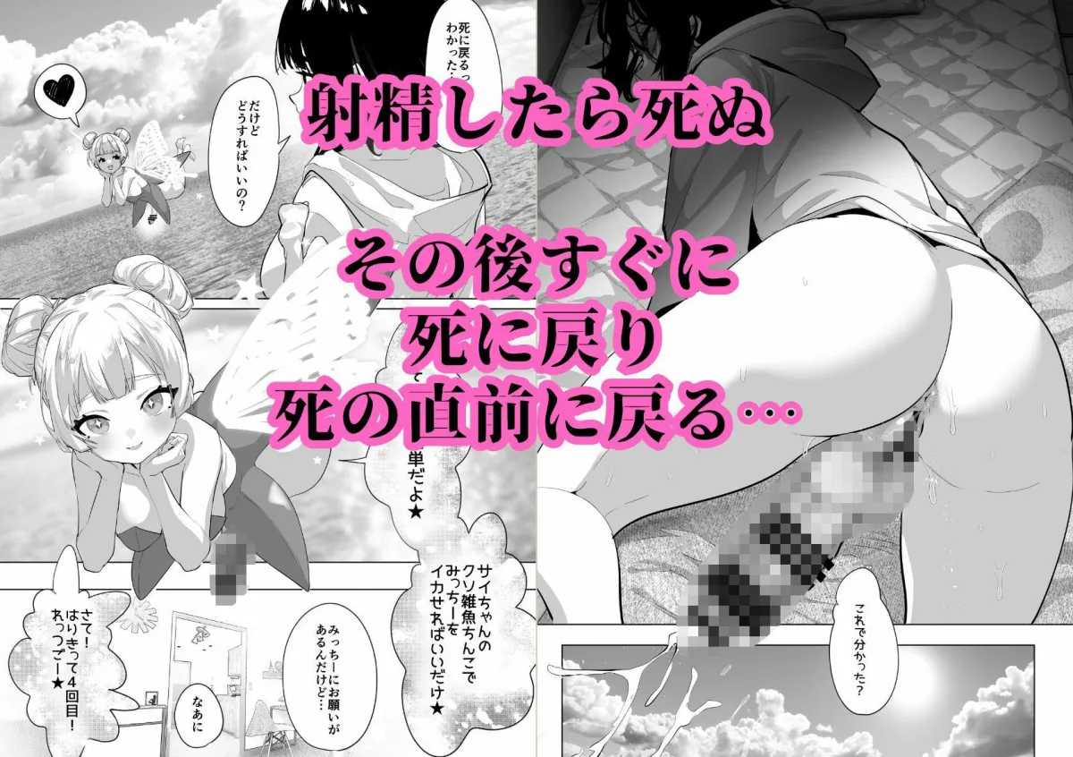 ふたなり死に戻りチャレンジ 〜射精したら死んじゃうけどあの子をイかせたい〜