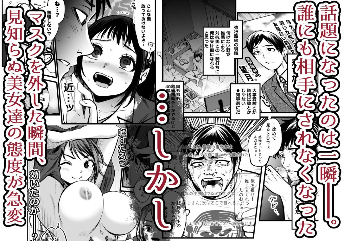 全国民の推しは俺！！〜催眠政見放送で夢のハーレム奉仕三昧〜