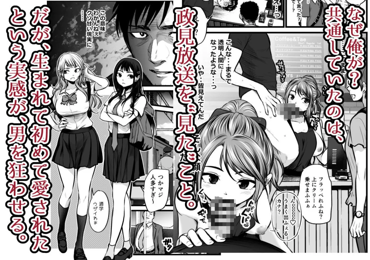 全国民の推しは俺！！〜催眠政見放送で夢のハーレム奉仕三昧〜