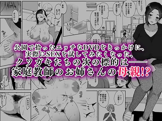 AVごっこ2 〜クソガキチンポに堕ちる巨乳人妻〜