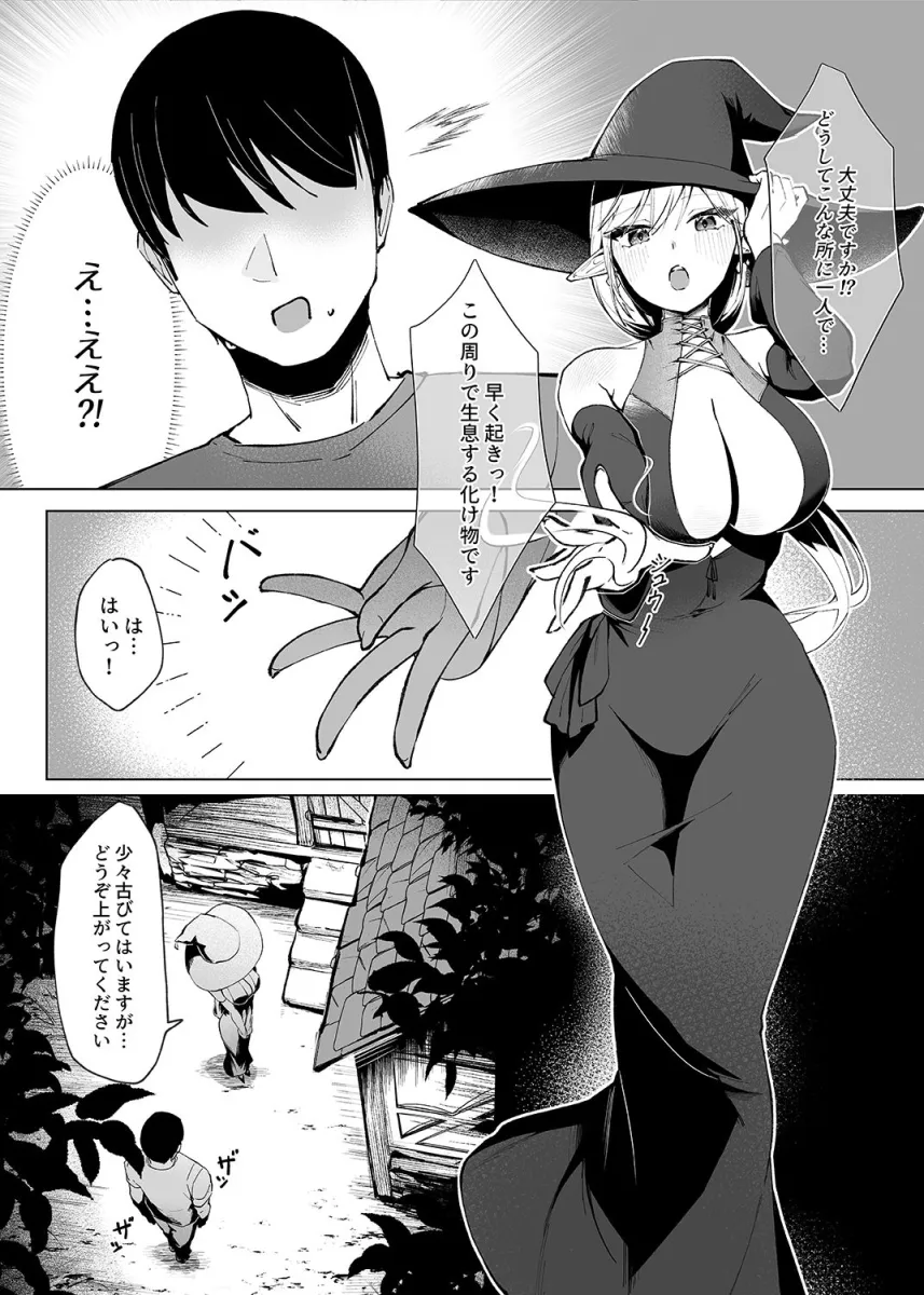 異世界転生したら性欲MAX魔女におそわれ童貞卒業しちゃいました