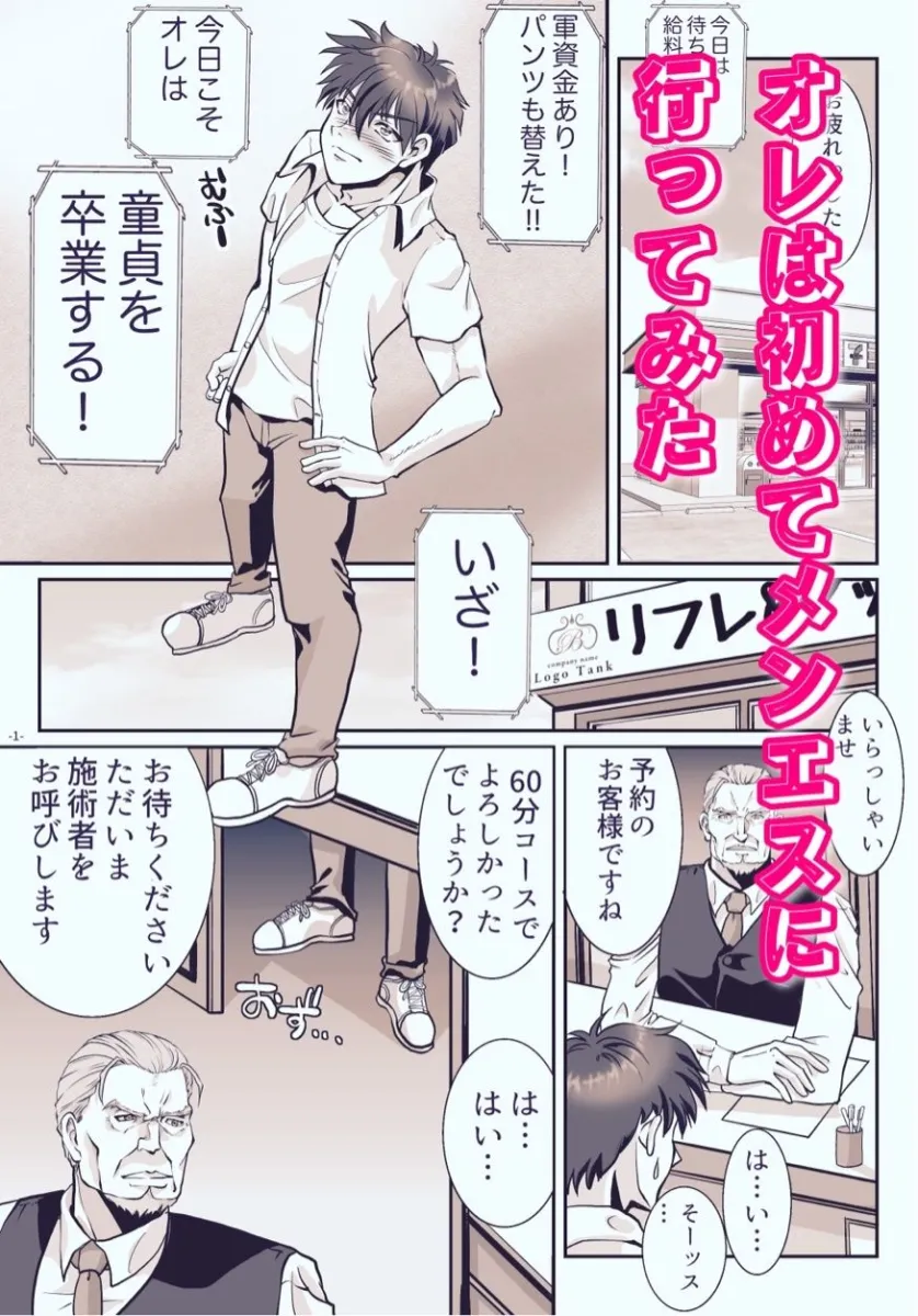 メンエス嬢と入れ替わったら沼っちゃった話