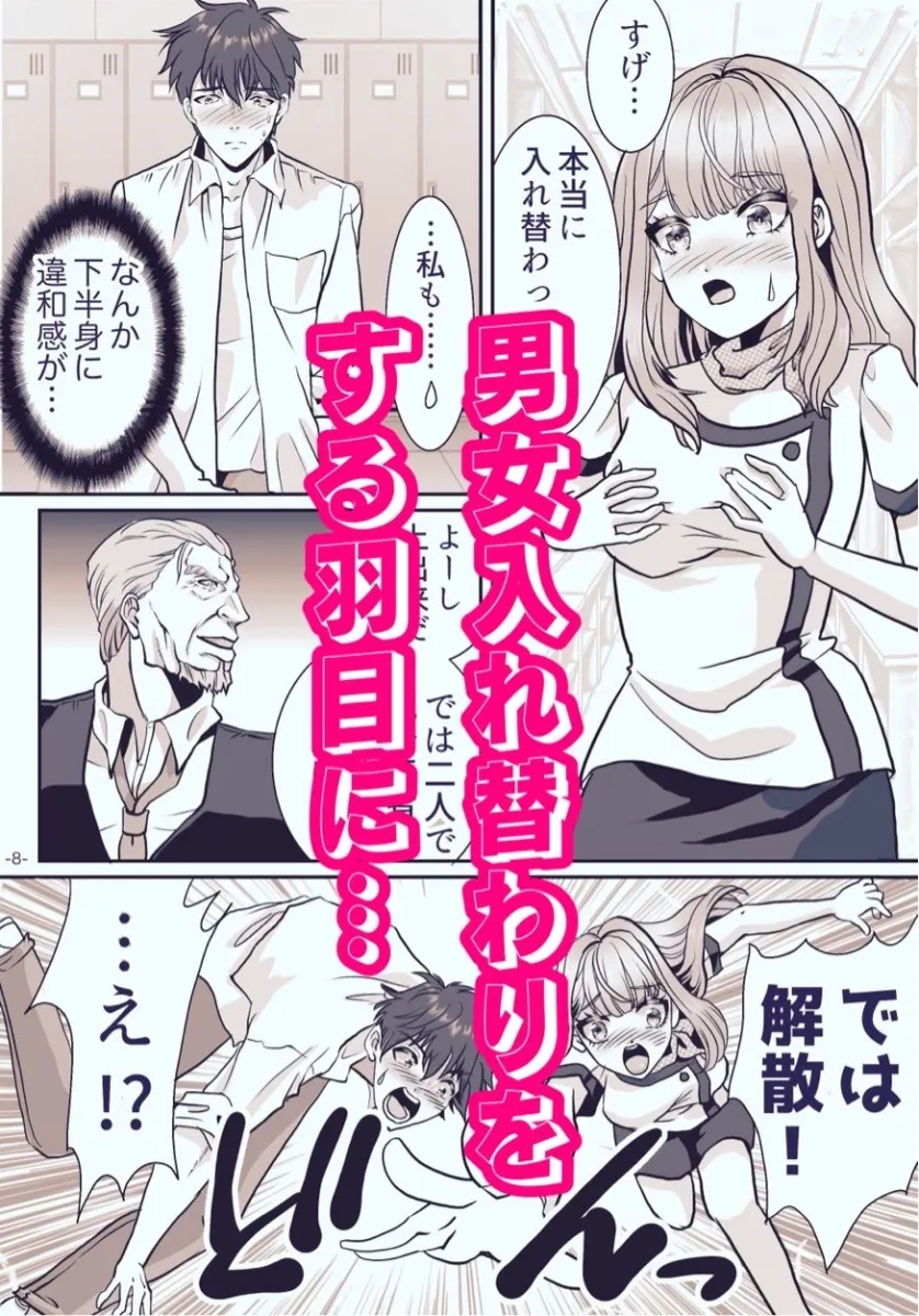 メンエス嬢と入れ替わったら沼っちゃった話