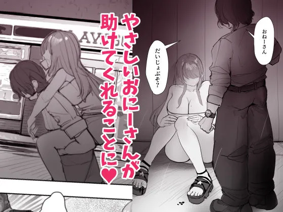 金欠ギャルを介抱したら泥酔3Pえっちでひたすら生ハメしまくった話