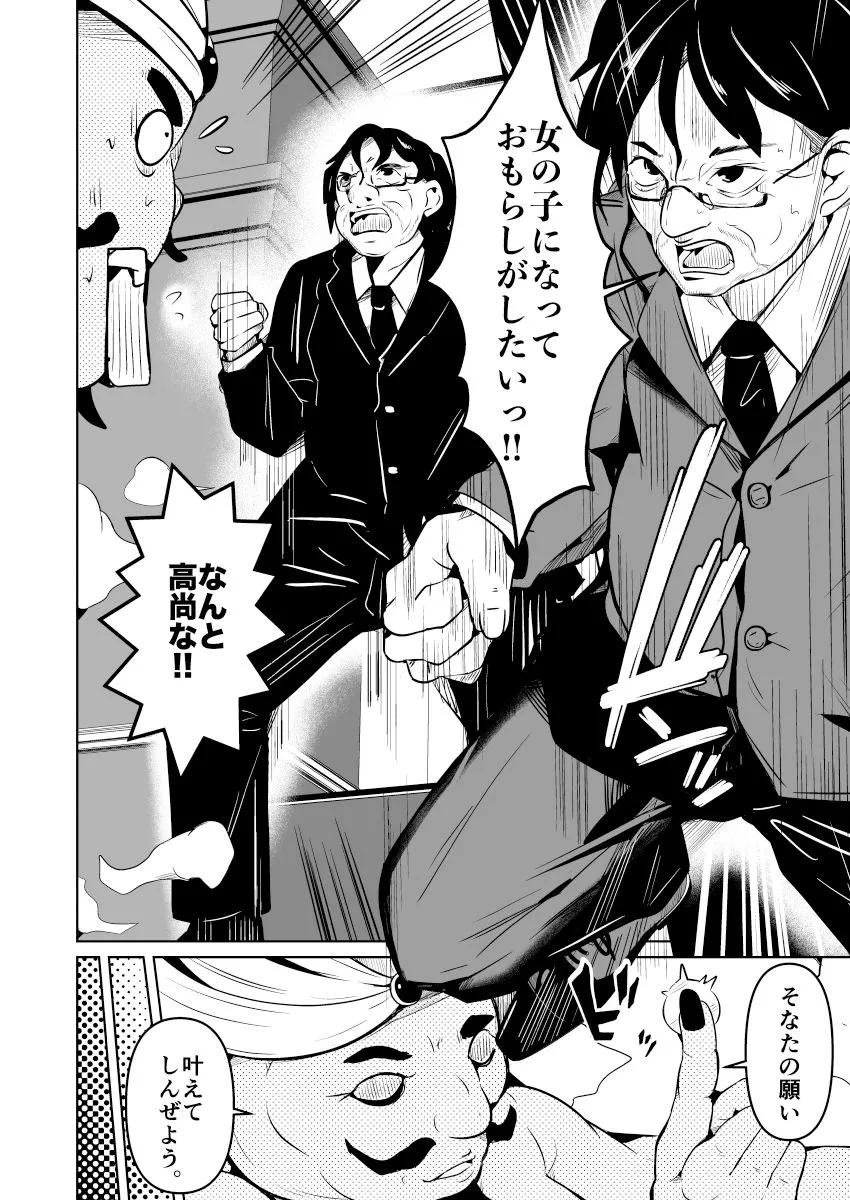 女の子になっておもらしがしたい！