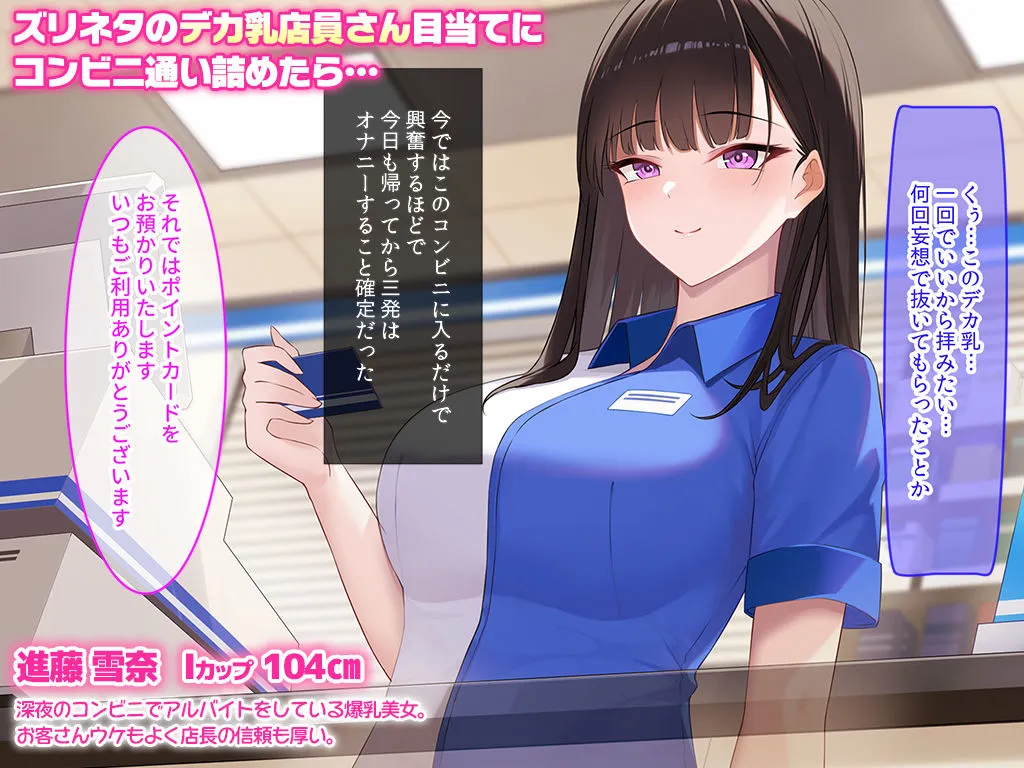コンビニに巨乳店員さん目当てで通ってたら、童貞喪失した話