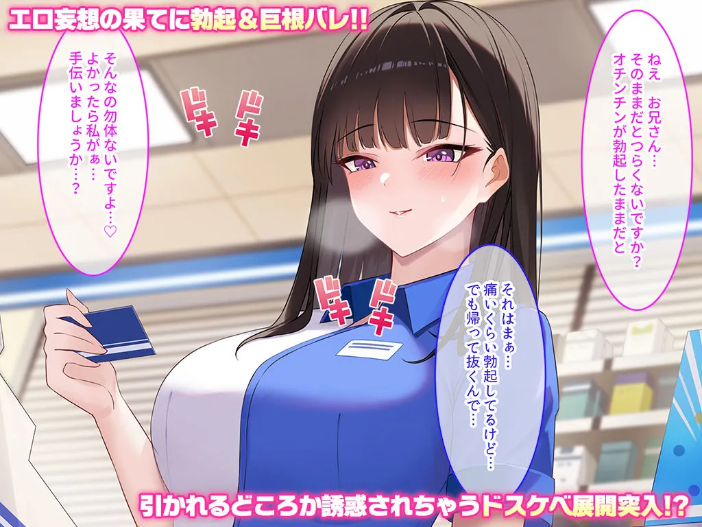 コンビニに巨乳店員さん目当てで通ってたら、童貞喪失した話