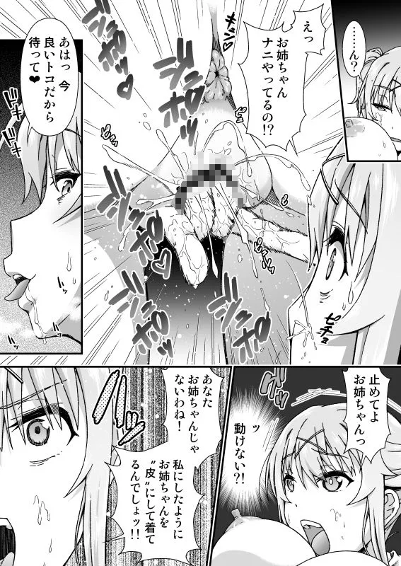 チェンジ・スキン