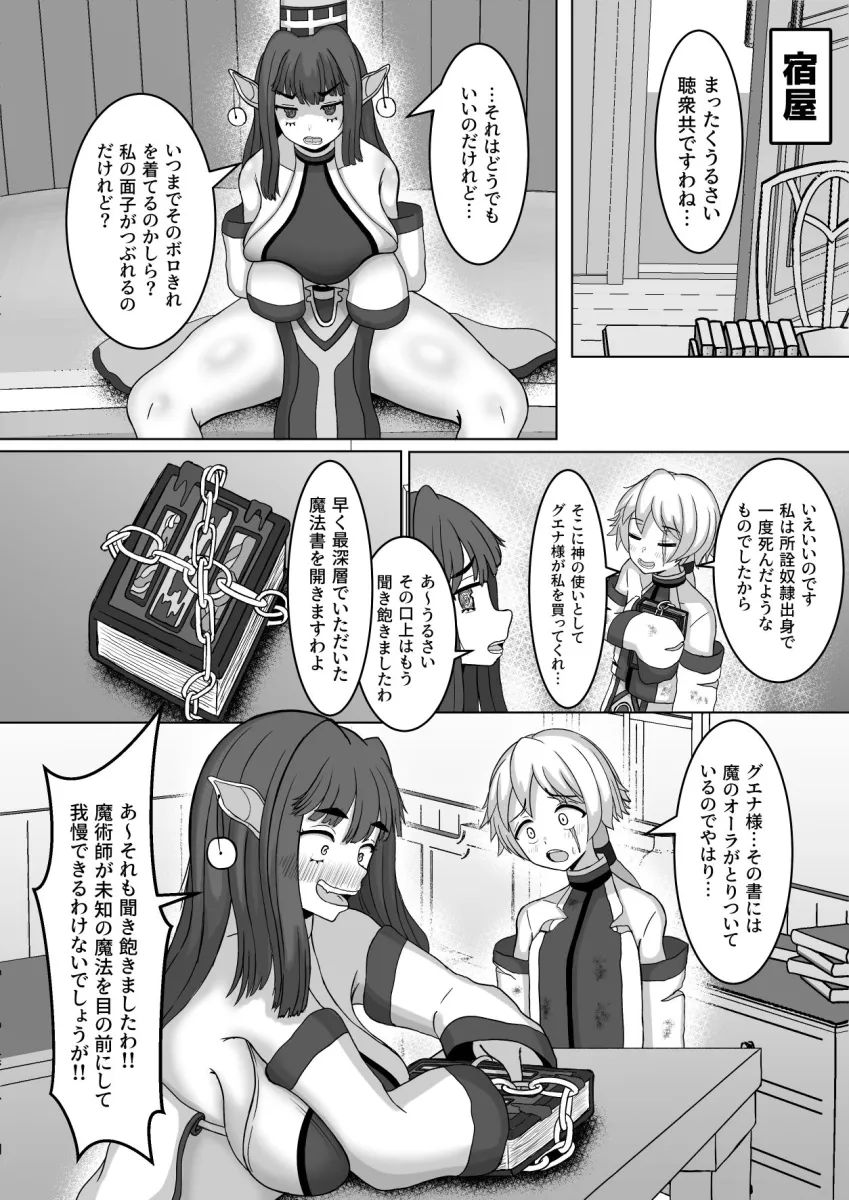 オスの生殖性能が見える魔法