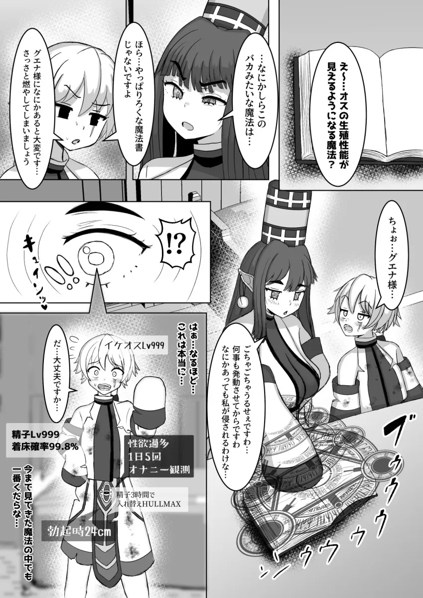 オスの生殖性能が見える魔法